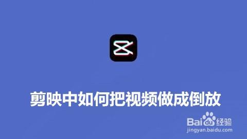 剪映视频制作教程