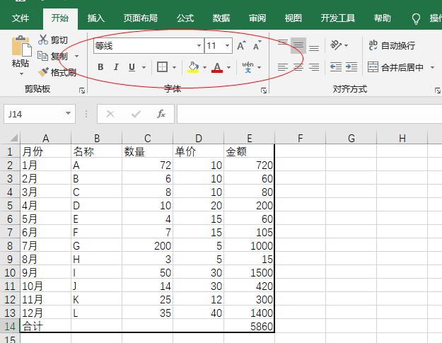 简单制作表格的步骤视频教程