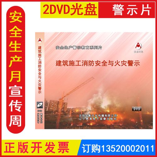 建筑安全宣传视频