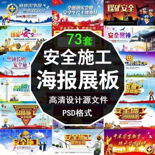 建筑工地安全宣传视频