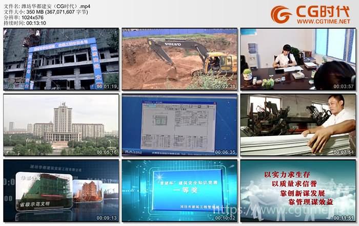 建筑企业宣传视频