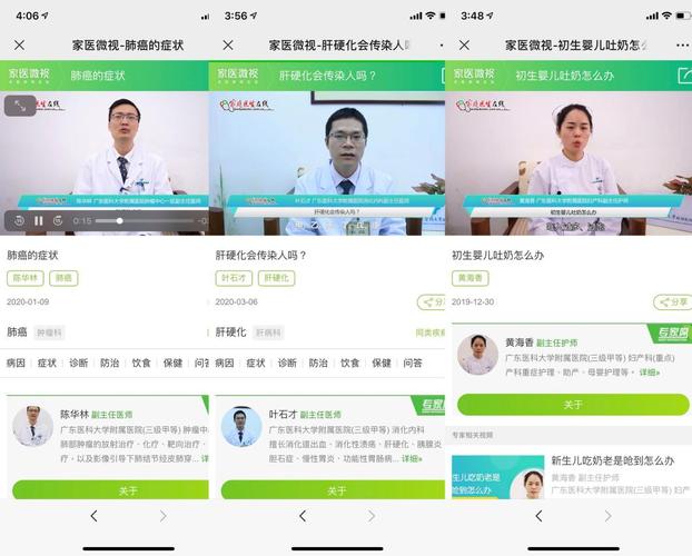 健康科普短视频