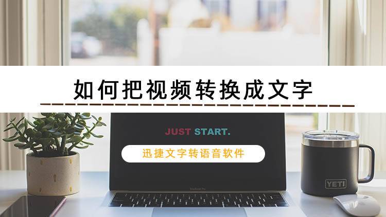将文字制作成语音视频