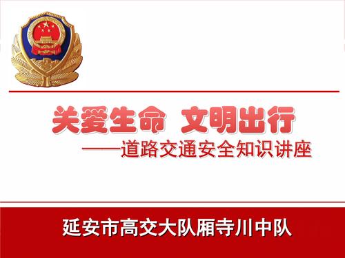 交通安全宣传视频