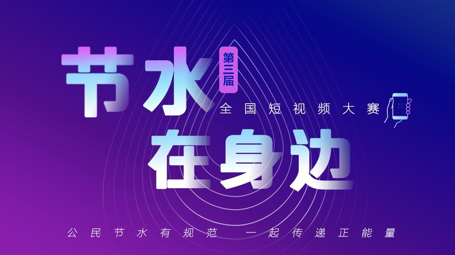 节水短视频