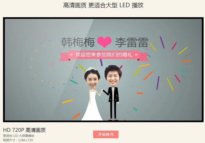 结婚宣传视频的制作