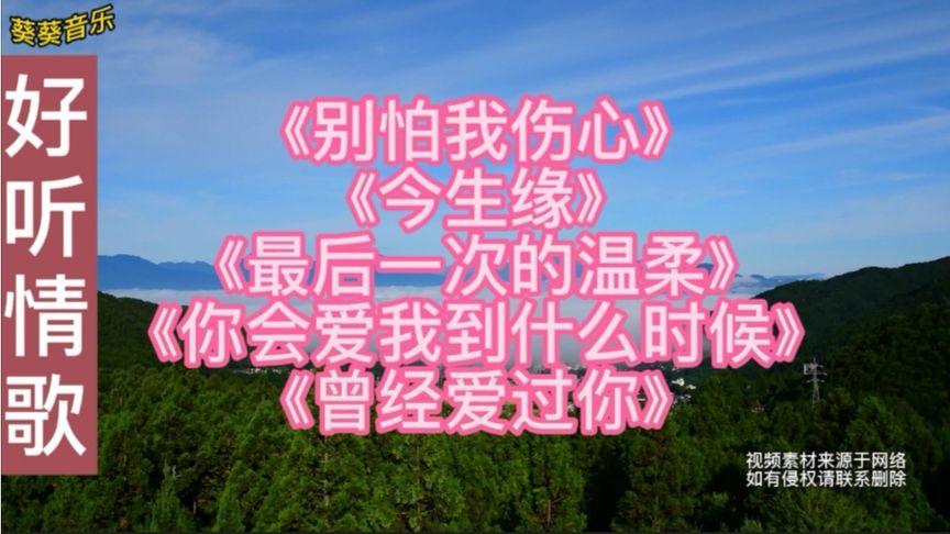 今生缘短视频