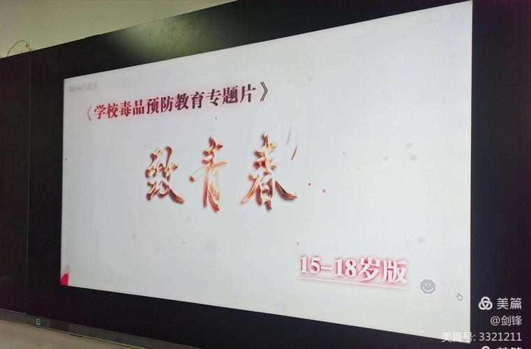 禁毒教育宣传视频