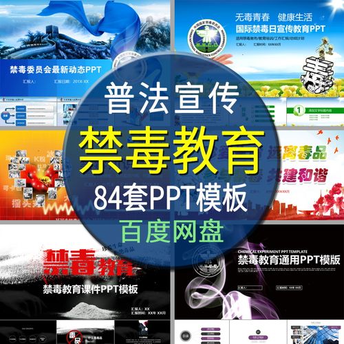 禁毒宣传视频模板