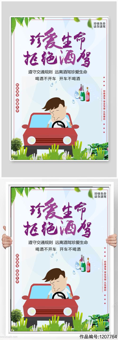 酒驾宣传视频