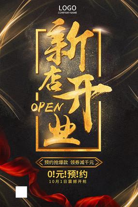 开业宣传视频