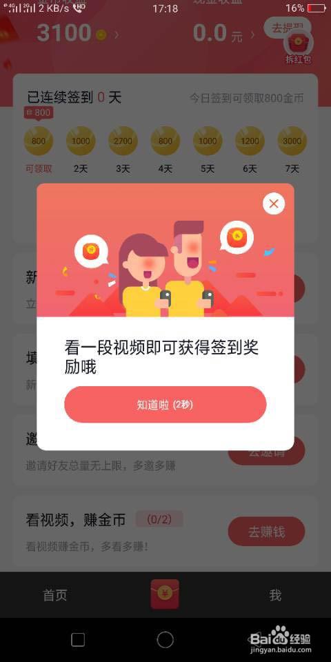 看看短视频赚红包