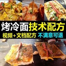 烤冷面是怎么做的视频