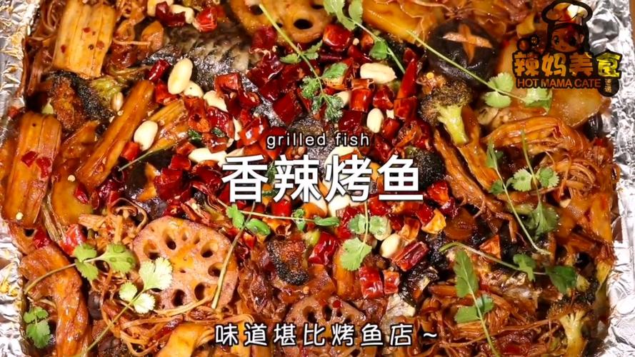 烤鱼视频做法视频