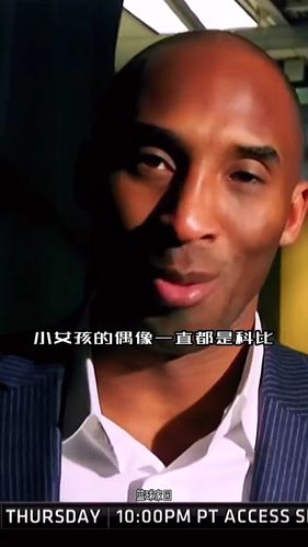 科比的短视频