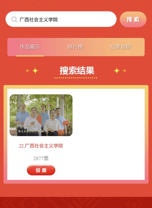 可以制作视频投票的