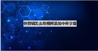 快剪辑视频剪辑