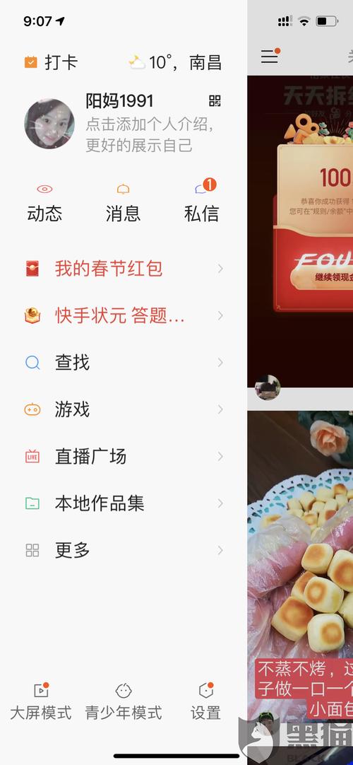 快手短视频解