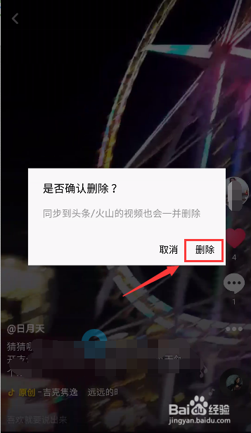 快手短视频怎么删除作品