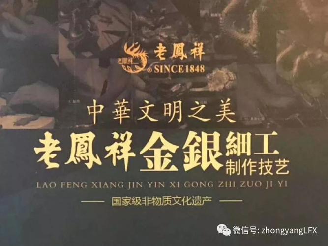 老凤祥广告视频