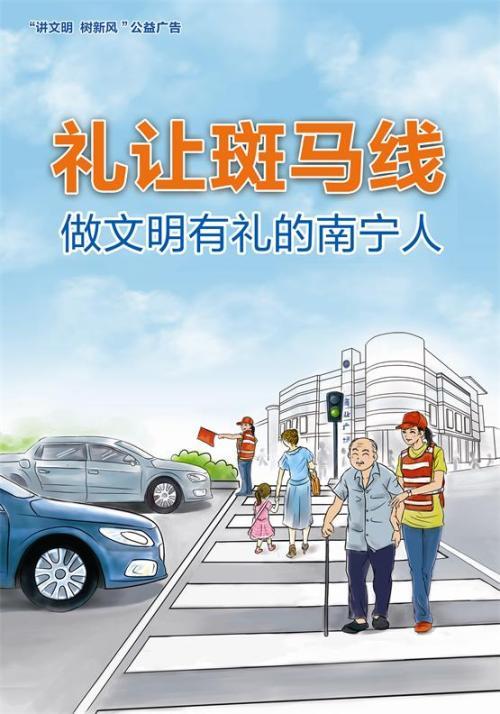 礼让斑马线宣传视频