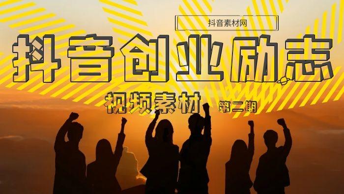 励志短视频短片