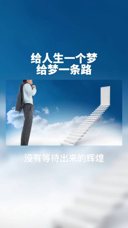 励志宣传视频