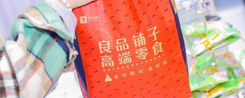 良品铺子宣传视频