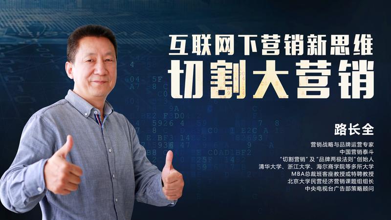 路长全营销全集视频