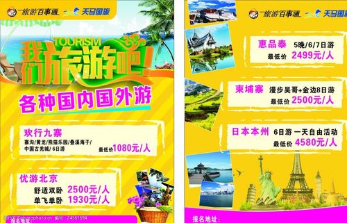 旅行广告视频