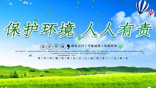 绿色环保短视频