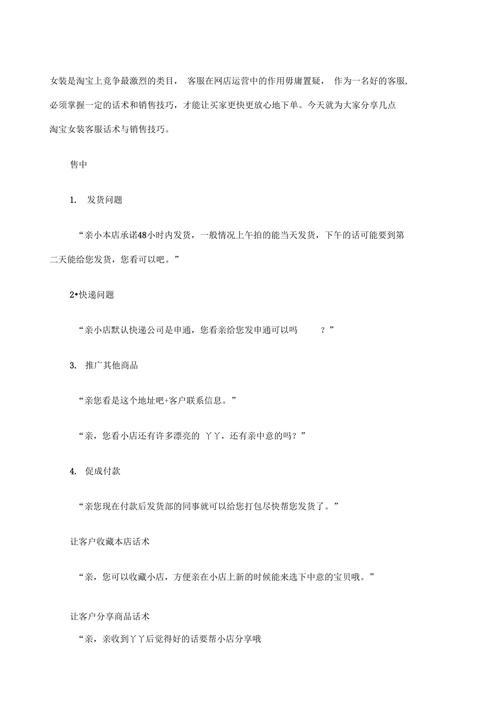 卖女装的销售技巧和话术视频