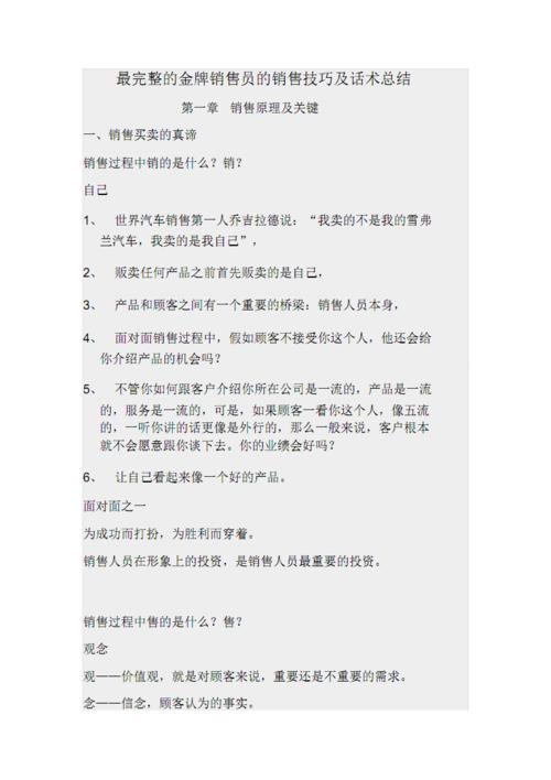 卖鞋子销售技巧和话术视频