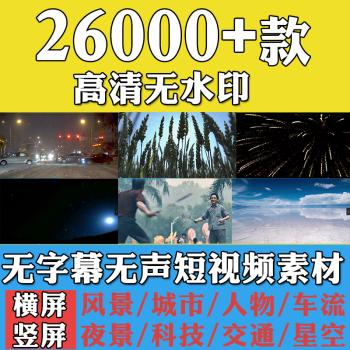 美景的短视频