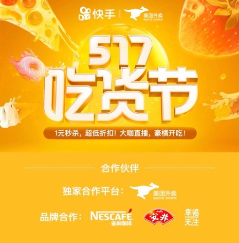 美食线上营销