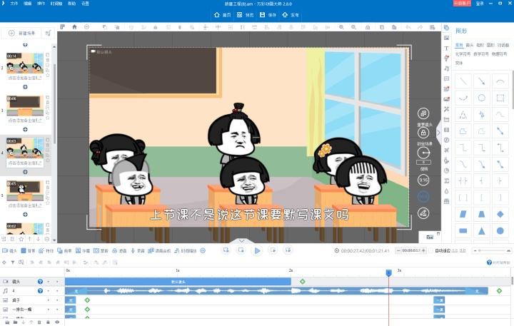 免费动画视频制作