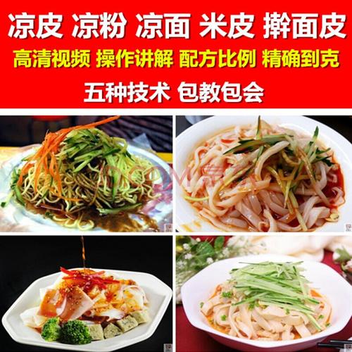 面皮的制作方法和过程的视频