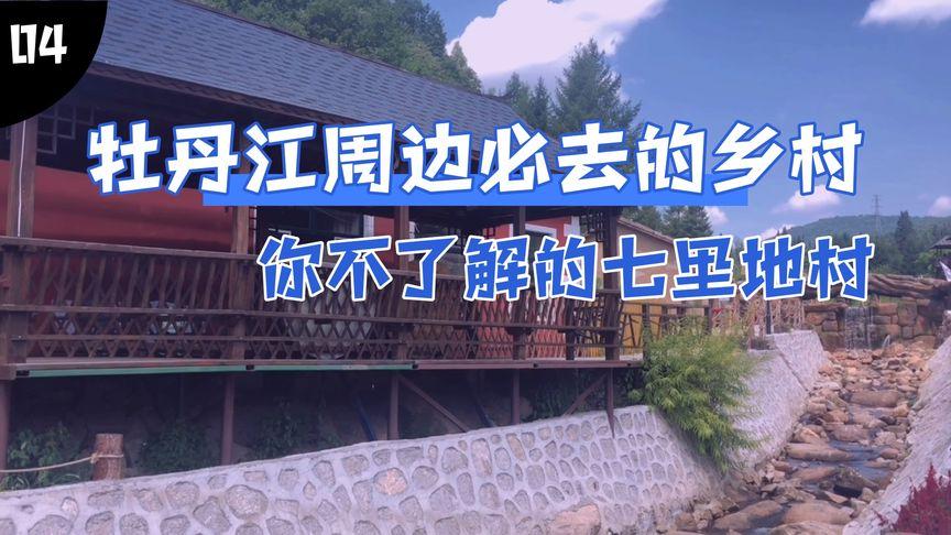 牡丹江宣传视频
