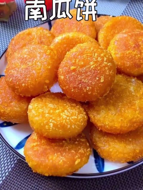 南瓜饼怎么做视频教程