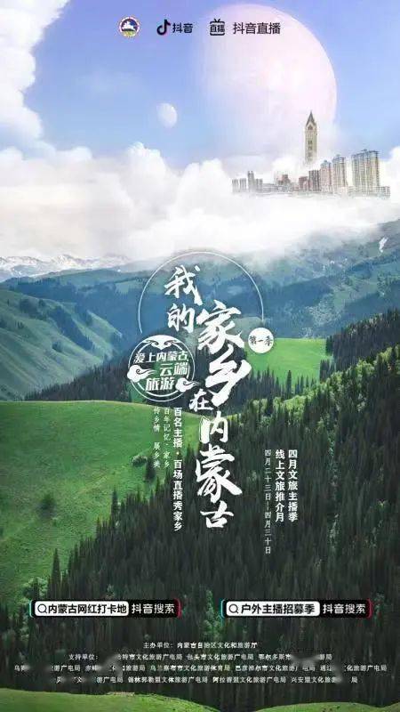 内蒙古短视频