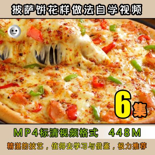 披萨怎么制作视频教程