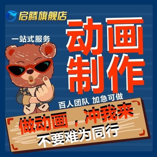 平面动画视频制作