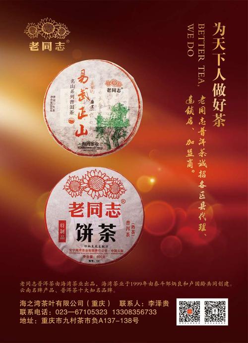普洱茶宣传视频