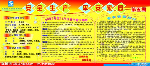 企业安全生产宣传视频
