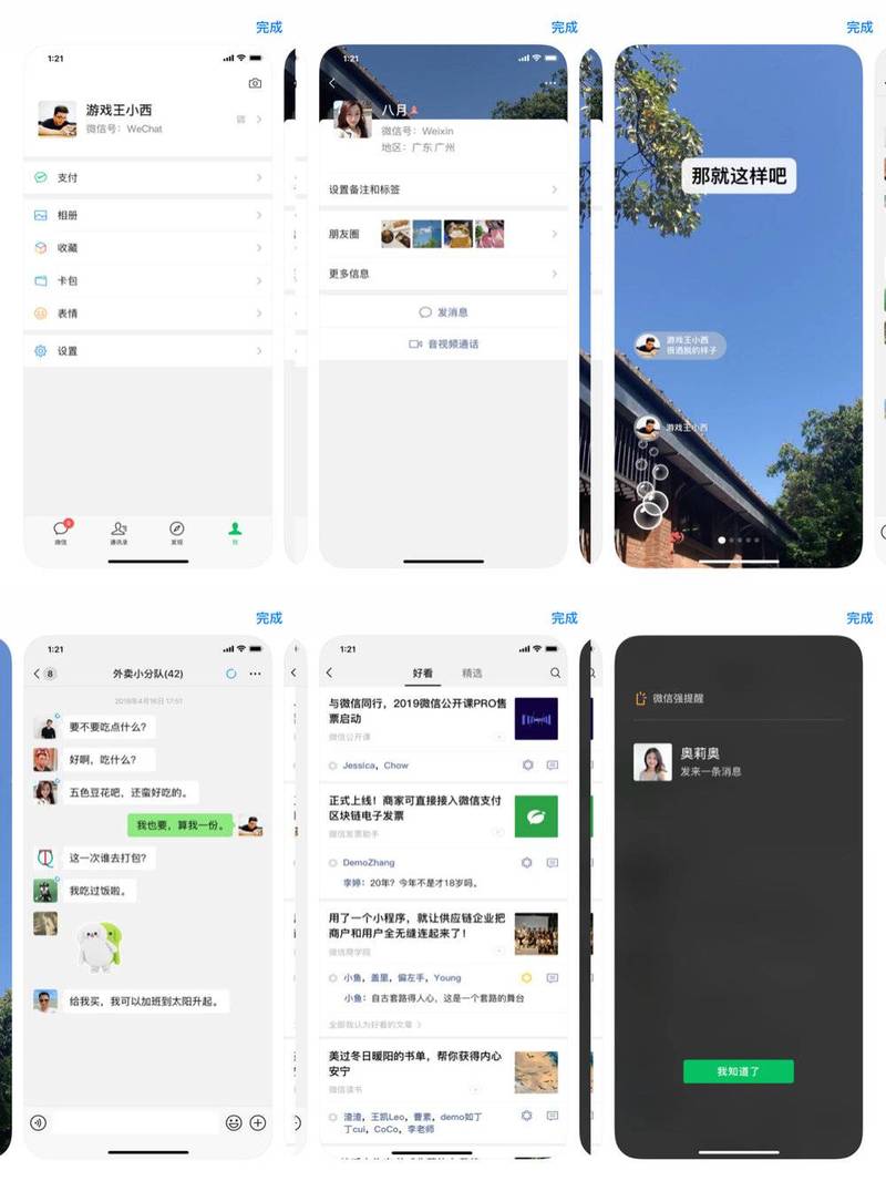 企业微信宣传视频