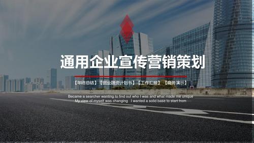 企业宣传视频策划案