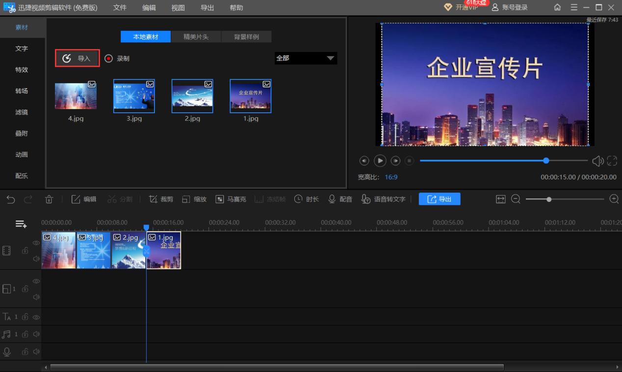 企业宣传视频的制作