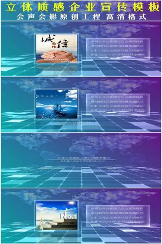 企业宣传视频模板