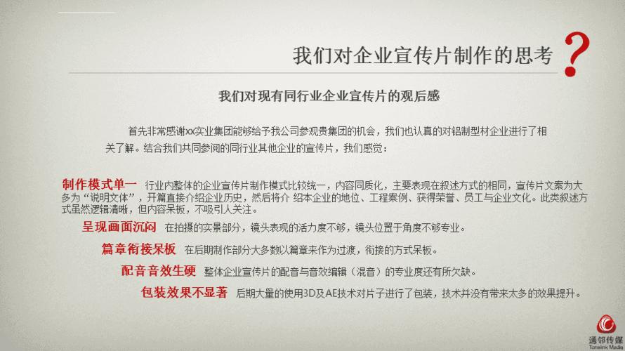 企业宣传视频拍摄流程