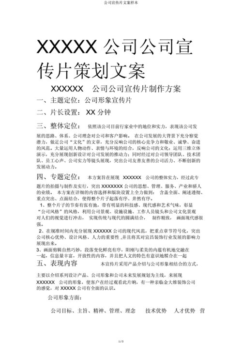 企业宣传视频文案范例